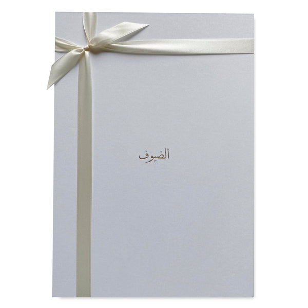 Guest book - Arabic