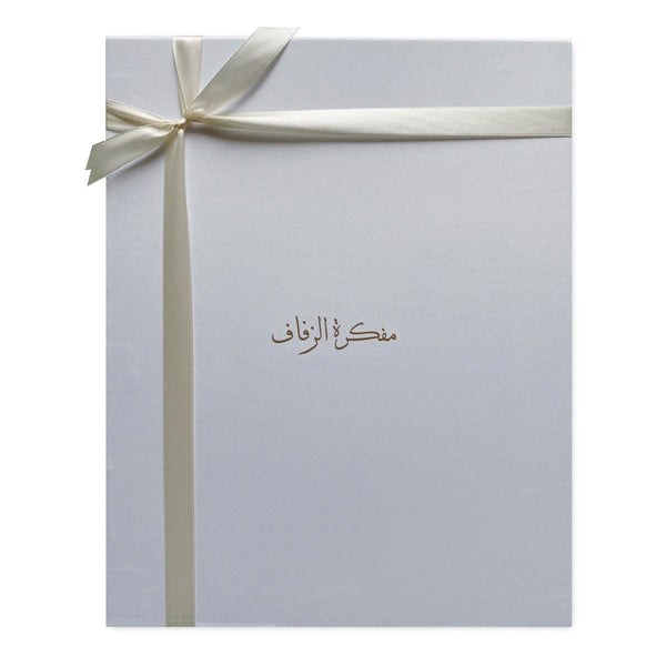 مفكرة الزفاف - عربي